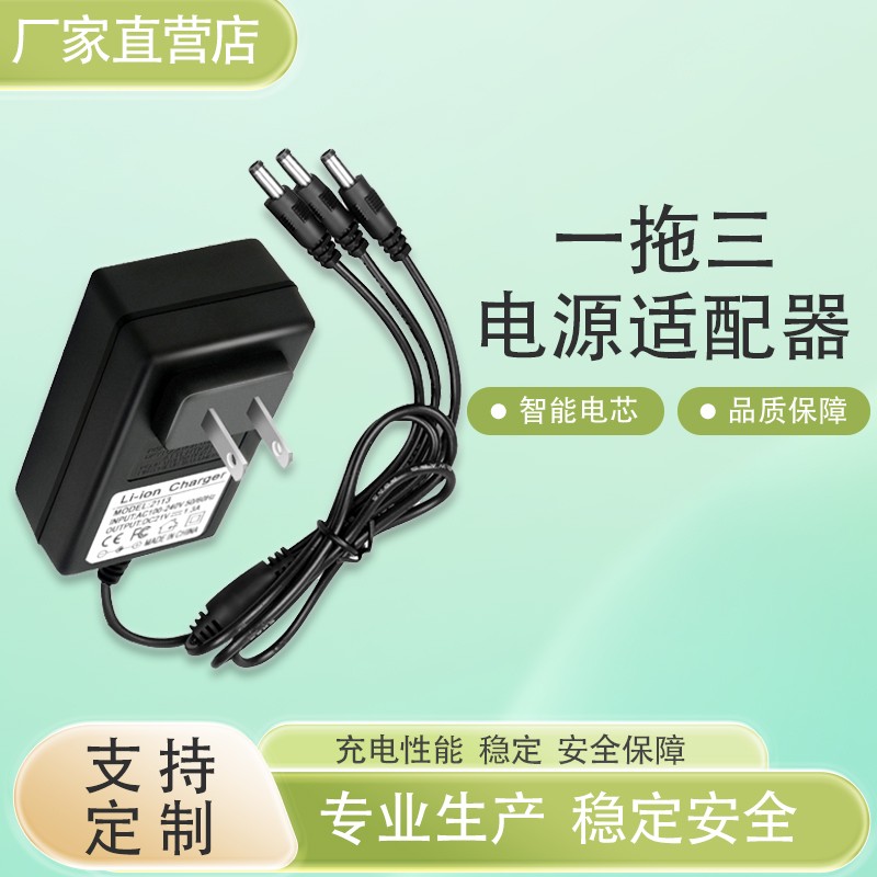 12V一分三电源适配器12伏5A4A3安路由器监控摄像充电线一拖三2A1A