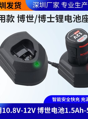 博世手电钻电池12V充电器锂电钻GSR120li博士TSR1080原装电池进口