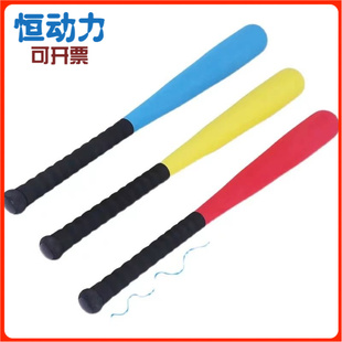 eva棒球棍海绵棒球棍软式曲棍球棒54cm儿童幼儿园棒球棒