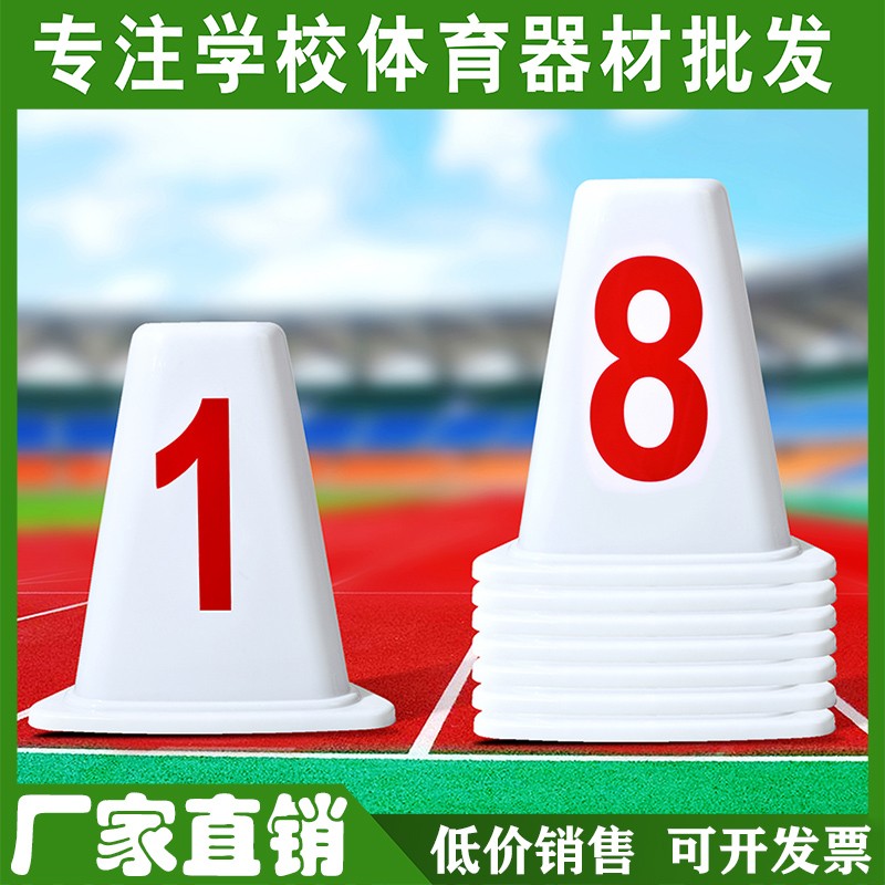 厂家直销加厚 ABS三角形分道牌 方形道次墱 田径道次牌 1-8号