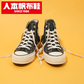 ins潮街拍鞋 人本官方秋新款 帆布鞋 1970s复古薄款 子女 百搭高帮板鞋