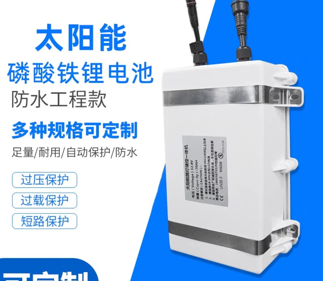 12V太阳能路灯维修专用锂电池组储控一体机供电系统内置控制器