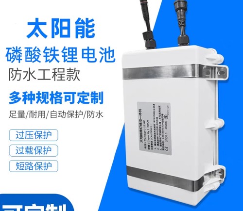 12V太阳能路灯维修专用锂电池组储控一体机供电系统内置控制器