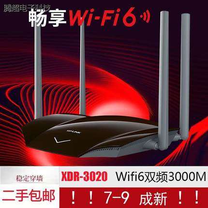 二手TP-XDR3020双频千兆无线路由器AX3000 WiFi6家用5G高速穿议价