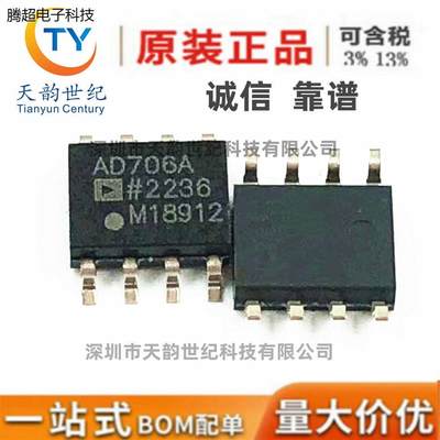 真正全新原装正品 AD706ARZ AD706 SOP8 丝印AD706A 精密放大议价