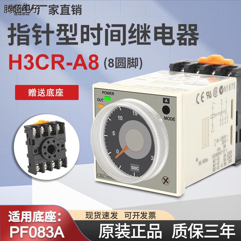 欧姆龙型H3CR-A8超级时间继电器AC220V指针式圆8脚DC24V可调A议价 五金/工具 时间继电器 原图主图