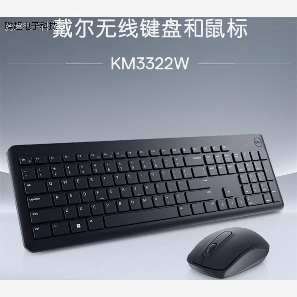 Dell/戴尔KM3322W无线键鼠套装键盘鼠标两件套2.4G商务办公家议价