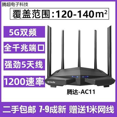 二手腾达AC11 AC10 全千兆双频1200M高端家用5G大功率无线路议价