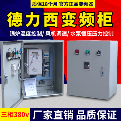 变频控制柜1.5kw2.2kw3.7kw5.5kw7.5kw11kw15kw18.5kw电机控制器