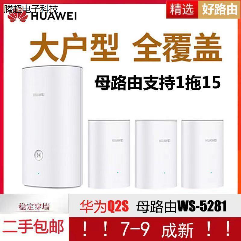 华为Q2S Q2 Pro子母路由器千兆家用无线家用电力猫WiFi大户型议价