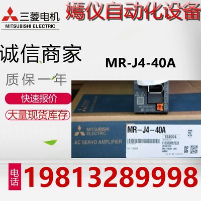 MR-J4-40A 三菱J4系列驱动器原装正品现货购买前询价MRJ440A