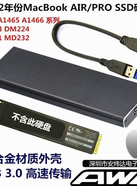 苹果2012AIR A1465 A1466MD223MD224MD231 SSD转USB3.0固态硬盘盒