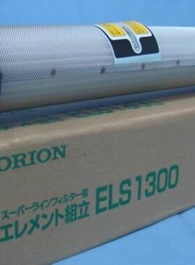 日本好利旺过滤器滤芯，好利旺滤芯，进口ORION滤芯，ELS1300，