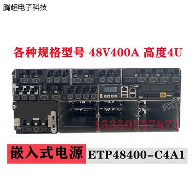 华为ETP48400-C4A1嵌入式高频开关电源系统5G基站通信电源48V议价