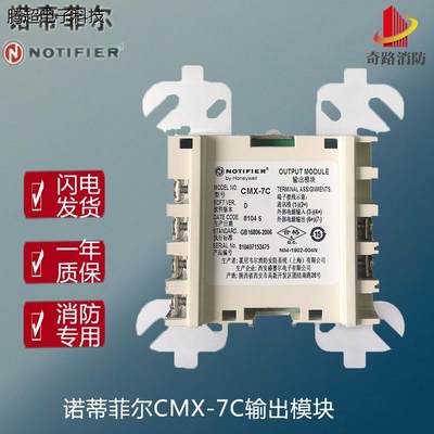 NOTIFIER诺帝菲尔CMX-7C输出模快消防报警系统设备控制模块消议价