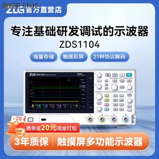 1G采样率7寸屏 ZLG致远电子 便携式 四通道数字示波器 ZDS110议价