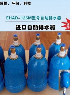 EHAD-125M自动排水器，进口排水器，过滤器排水器