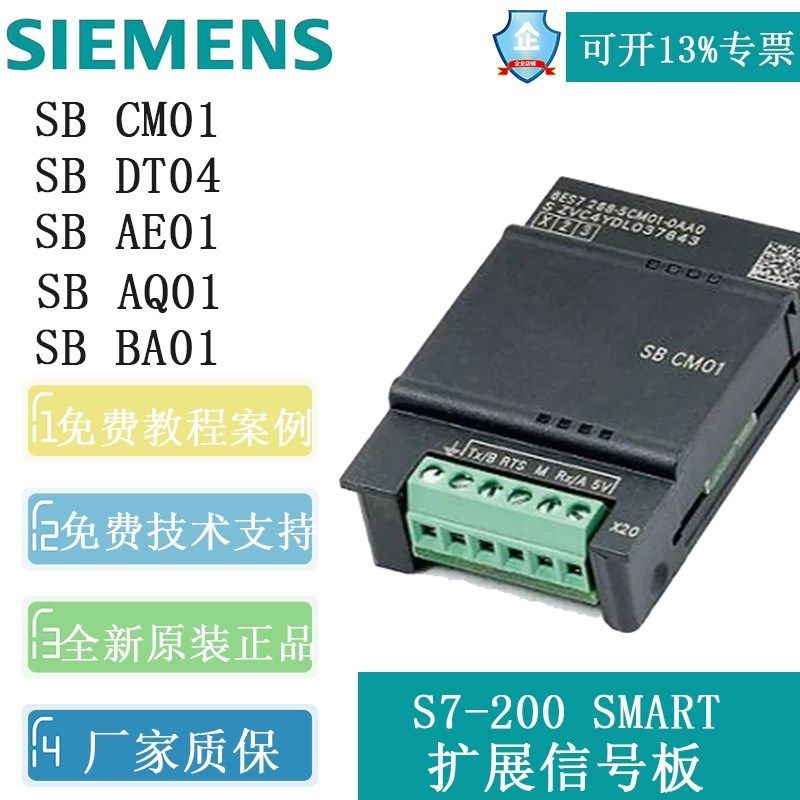 西门子PLC S7-200smart信号扩展板 SB CM01 AE01 AQ01 DT04_虎窝淘