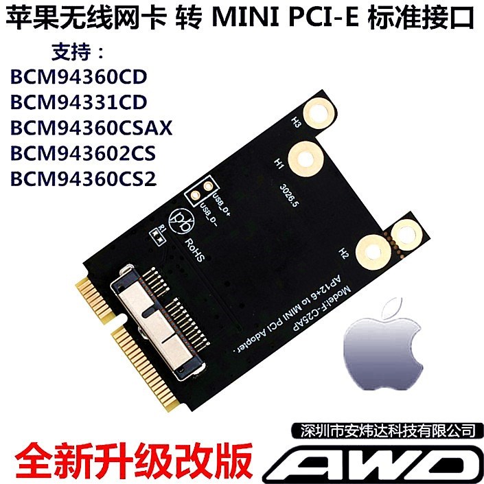 苹果网卡BCM94360CD 4331CD 43602CDP 4360CS转MiNI PCI-E 转接卡