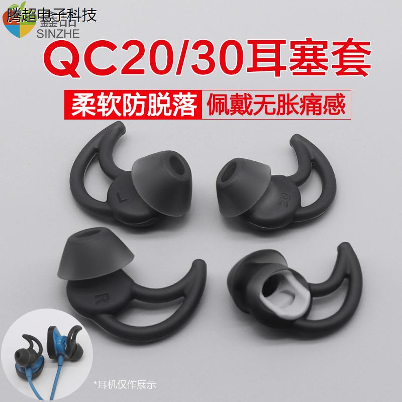 适用于博士QC30 QC20耳机套BOSE鲨鱼鳍耳帽SoundSport Free耳议价-封面