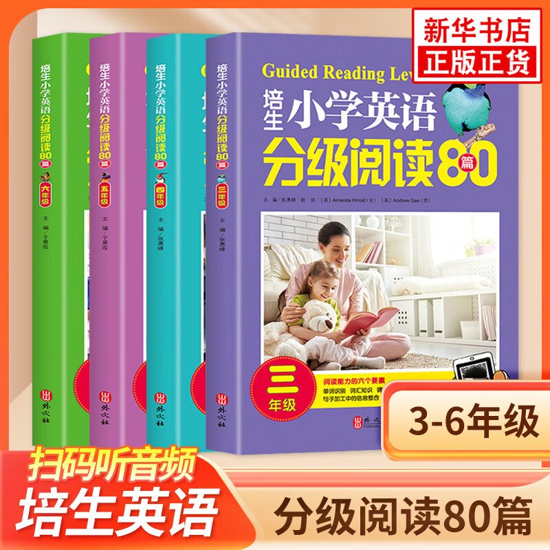 培生小学英语分级阅读80篇 3456年级 小学英语阅读训练80篇三四五六年级阅读理解