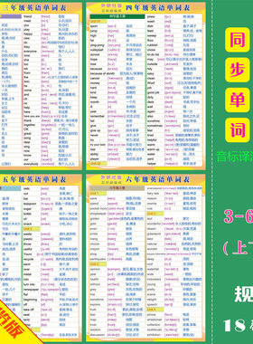 中小学外研版三起点英语单词挂图