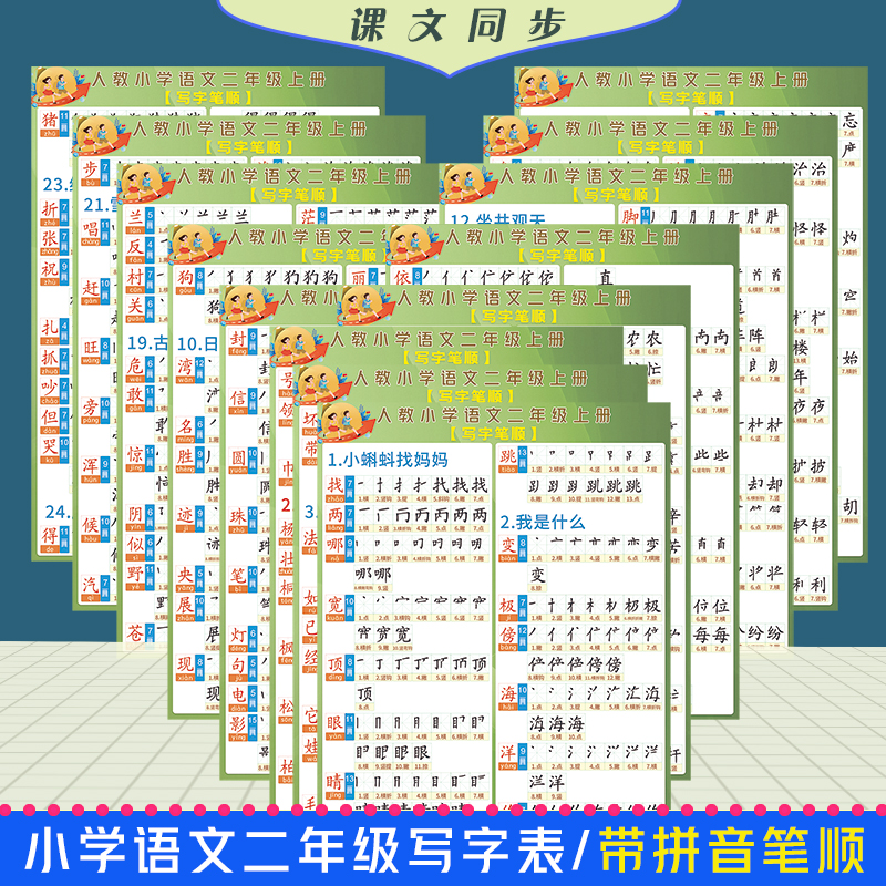 人教生字写字表偏旁量词贴纸