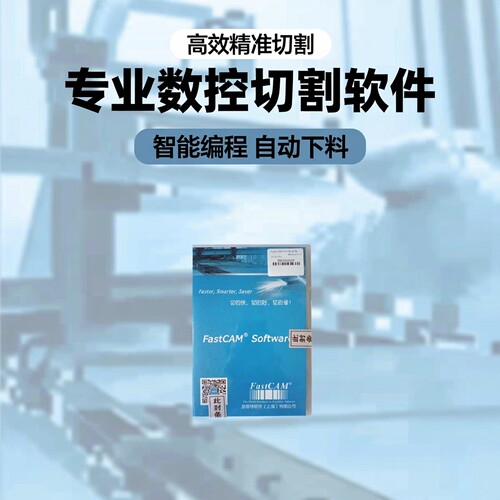 数控切割机套料软件FastCAM专家