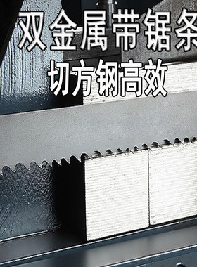 切铁块专用双金属带锯条4050x41切割碳钢实心料方钢锋钢锯条粗齿