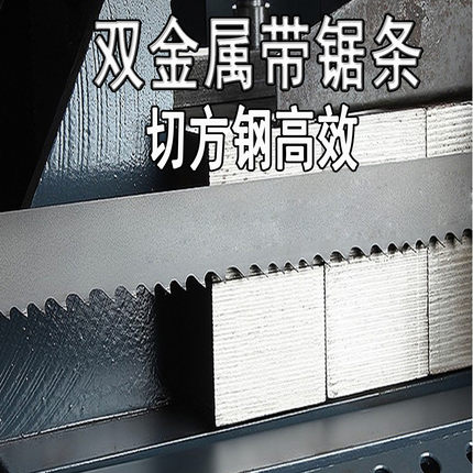 切铁块专用双金属带锯条4050x41切割碳钢实心料方钢锋钢锯条粗齿