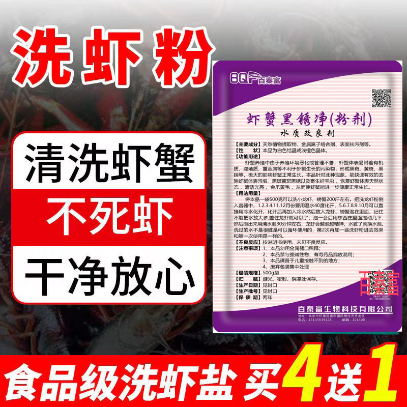 食品级洗虾粉商用小龙虾清洗剂