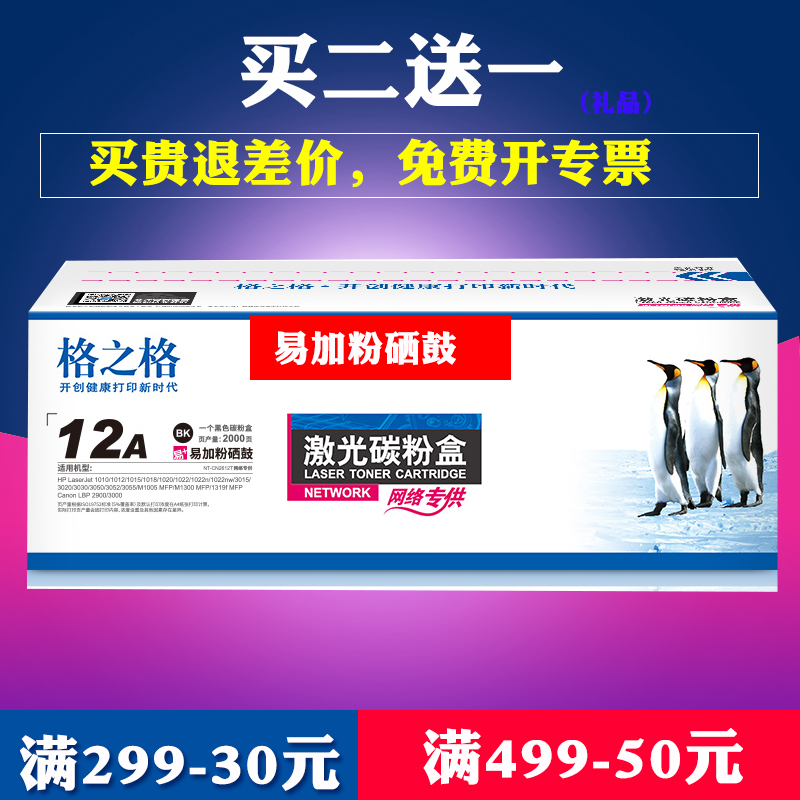 格之格硒鼓打印机墨盒