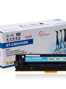 格之格NT-CO540BK硒鼓适用于HPCP1215 1518 1515N CM1312 CB540A