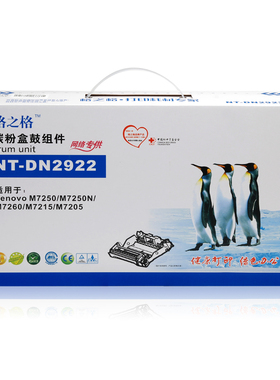 格之格NT-D2922硒鼓适用联想M7205粉盒 M7215 M7250 M7260鼓组件