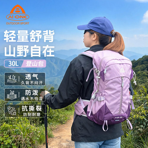 艾王30L轻量化专业徒步登山包