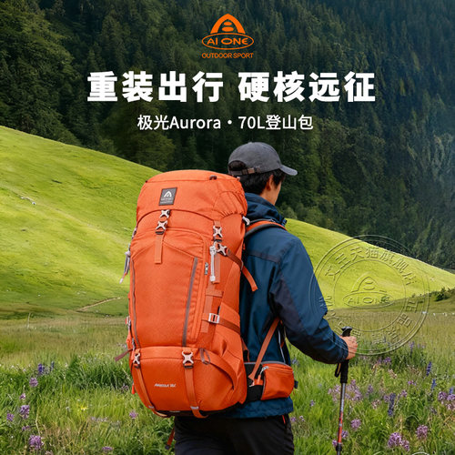 艾王极光系列专业重装70升登山包