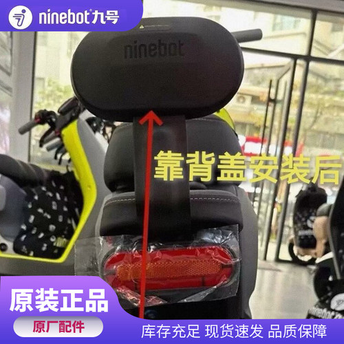 九号原装A系 A2z后靠背外壳V30c Vz A+系列通用靠背壳黑色原厂壳
