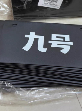 九号电动车尾牌N3/M3/M95C/N70C/E100/Dzp/Q/C电摩/M+/E MK2通用