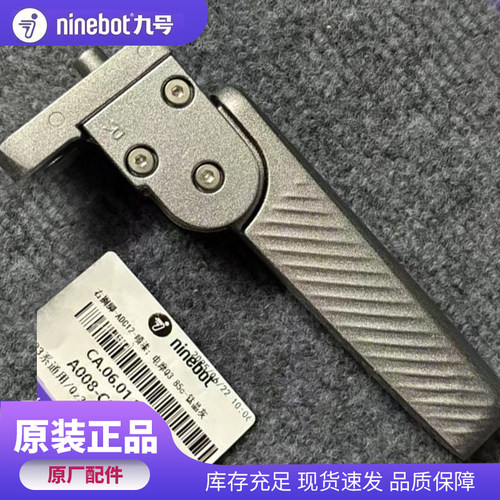 九号电动原厂正品搁脚Q380C/Q385C/Qz3MIXL前面/后面通用脚踏脚蹬