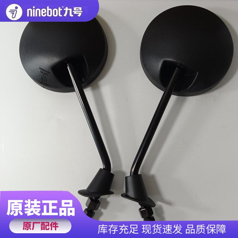 九号电动车N3系列原厂后视镜N370C/N380C/N385C后视镜反光镜配件