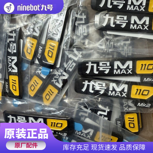 九号电动原装个性九号车标原厂3D立体 MMAX 110 MK2款铭牌电动车