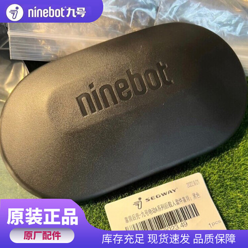 九号原装A系 A2z后靠背外壳V30c Vz A+系列通用靠背壳黑色原厂壳