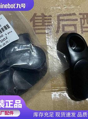 九号电动车原厂Q系QzA2z通用挂钩前挂物钩Q8085C原装置物挂钩配件