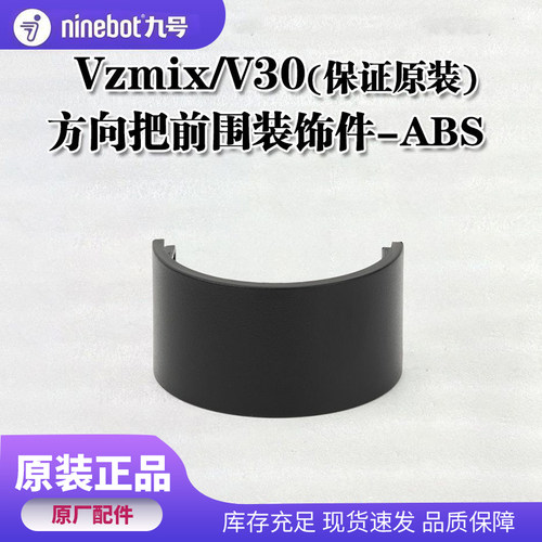 九号车壳原装V30C车壳VZMIX外壳V70外观件原厂PP件车壳前后围装饰