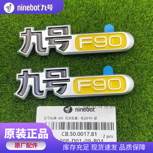 九号电动原装个性九号车标原厂3D立体F90款左右铭牌电动车标牌子