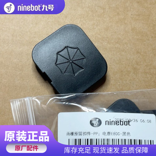 九号电动车E系雨棚盖子E70c/E80/E80c/E90/E100/E110L/E125/E200p