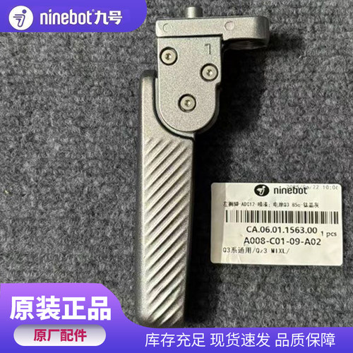 九号电动车厂正品搁脚Q380C/Q385C/Qz3MIXL前面/后面通用脚踏脚蹬