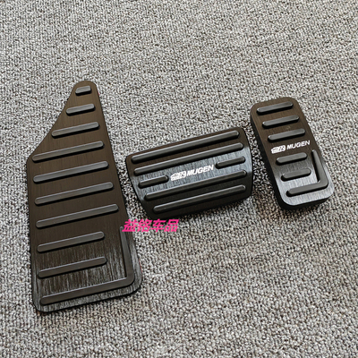 本田油门踏板刹车无限免打孔