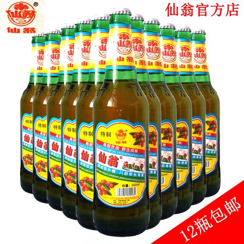 山西仙翁海红蜜 河曲特产 网红饮料怀旧12瓶装碳酸饮料 全国包邮