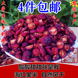 山西河曲农家果瓣子自晒的海红果干酸甜100g地方特色原味
